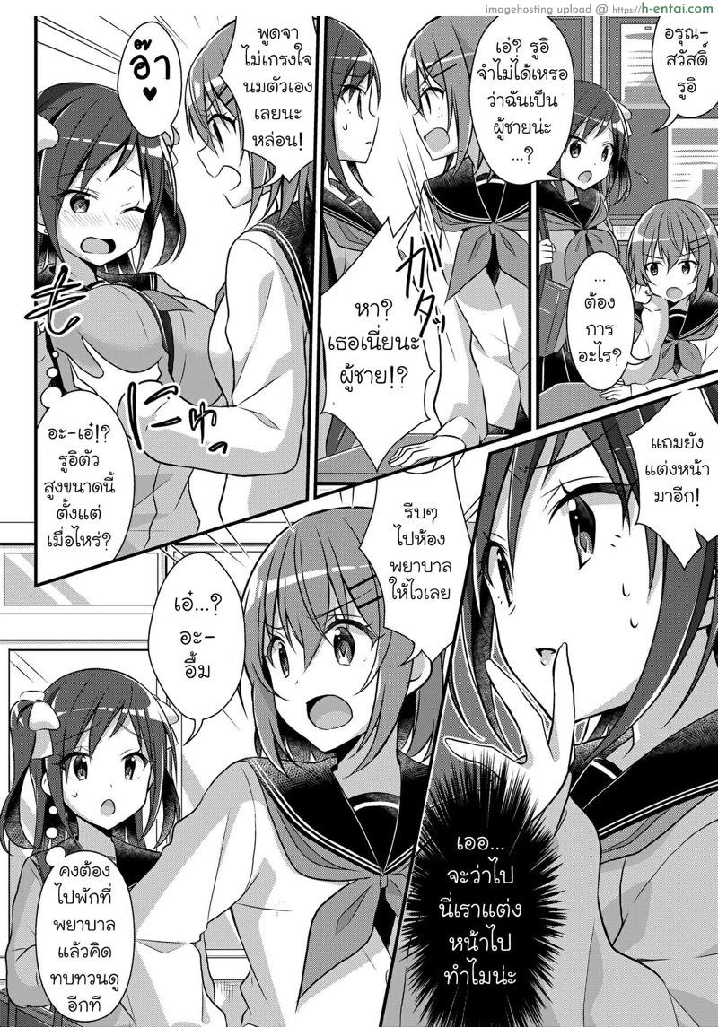 แอพสะกดจิตเพื่อนชายให้กลายเป็นสาว 2 - แผ่น 6