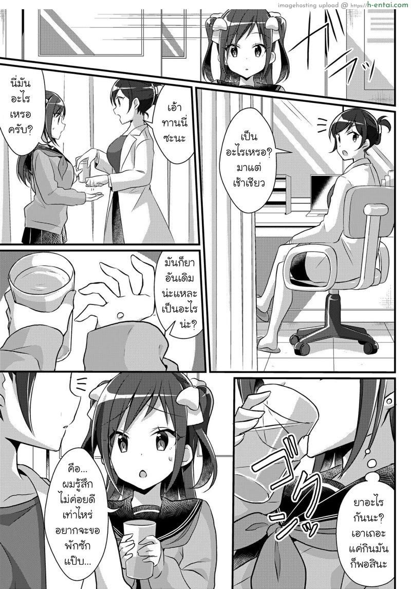 แอพสะกดจิตเพื่อนชายให้กลายเป็นสาว 2 - แผ่น 7