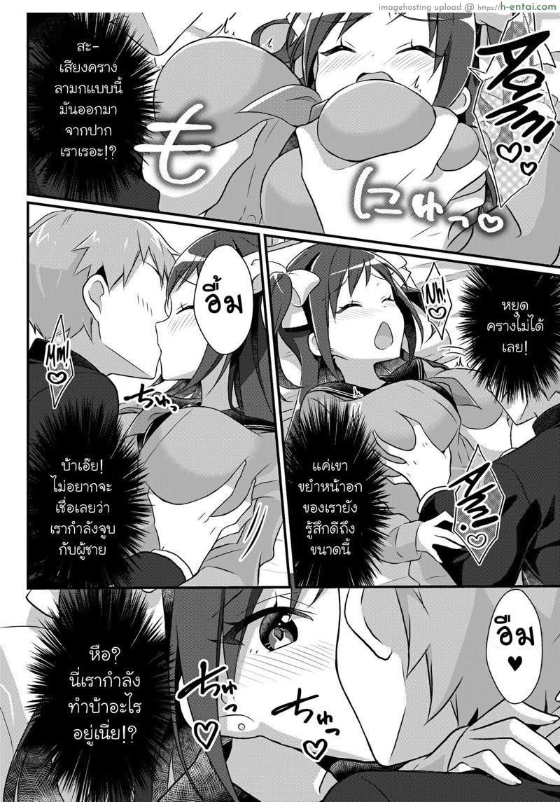 แอพสะกดจิตเพื่อนชายให้กลายเป็นสาว 2 - แผ่น 10