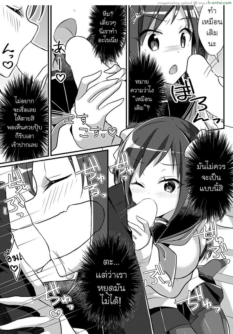 แอพสะกดจิตเพื่อนชายให้กลายเป็นสาว 2 - แผ่น 11