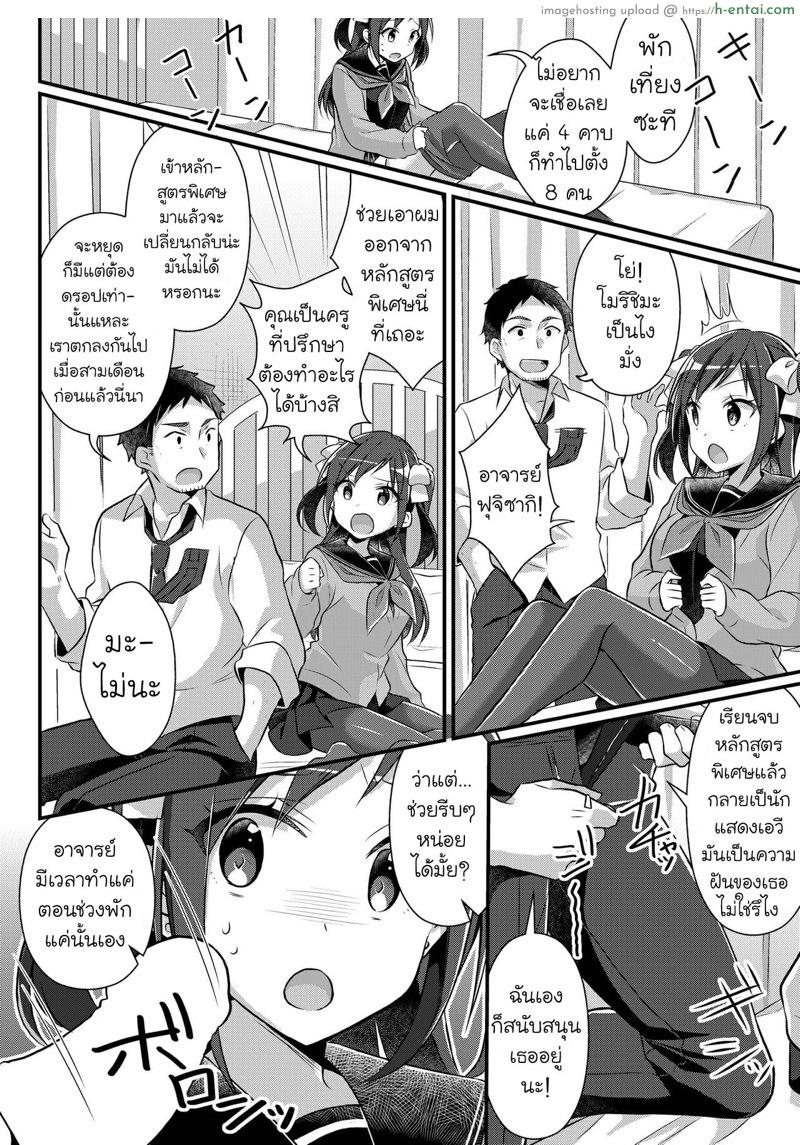 แอพสะกดจิตเพื่อนชายให้กลายเป็นสาว 2 - แผ่น 16