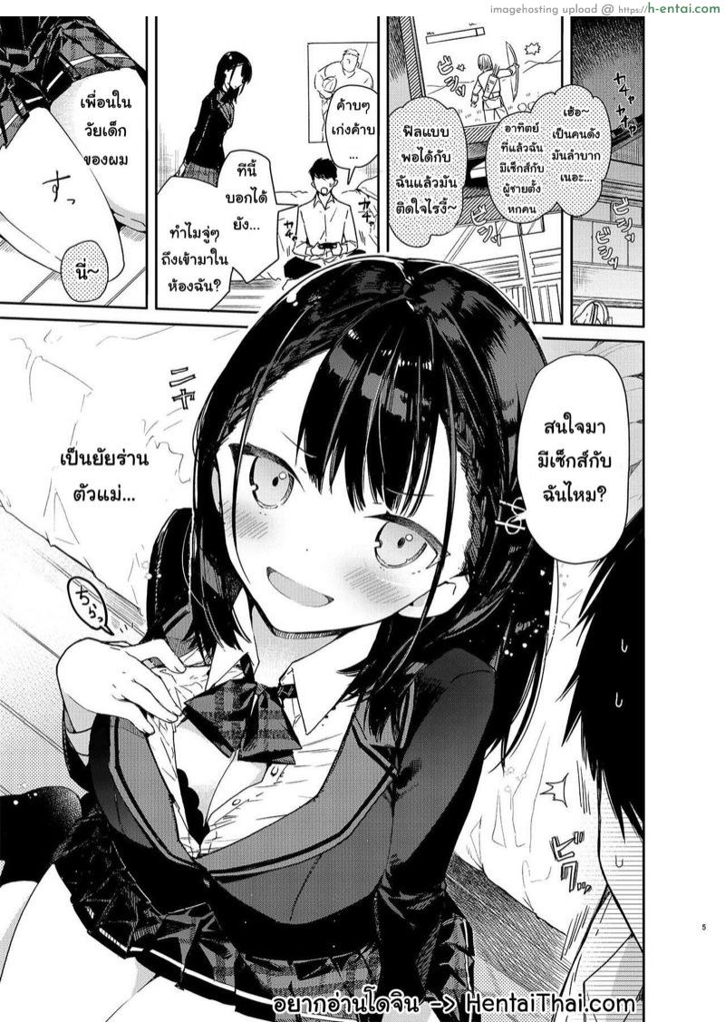 เพื่อนวัยสาวน้อยของผมเป็นยัยร่านตัวแม่ - แผ่น 2