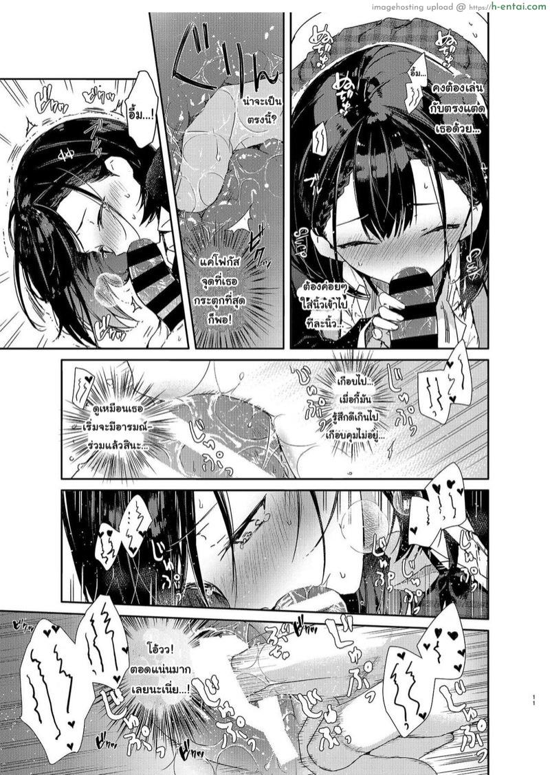 เพื่อนวัยสาวน้อยของผมเป็นยัยร่านตัวแม่ - แผ่น 8