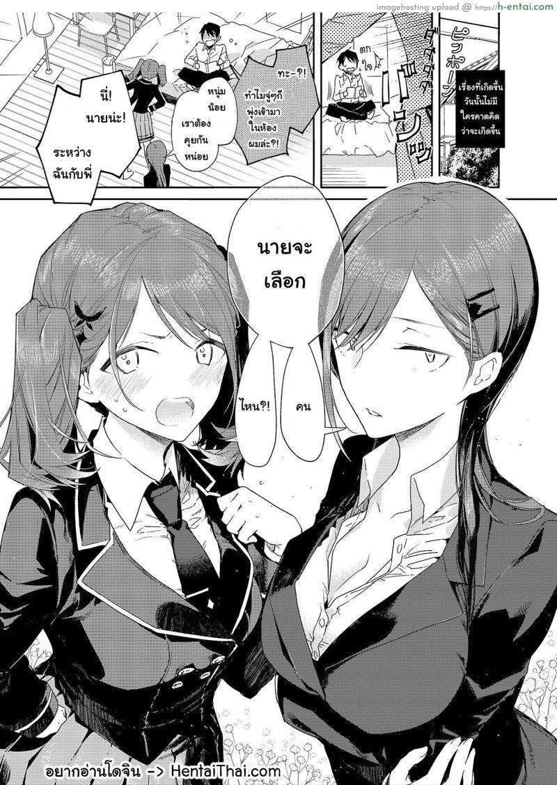 ถ้าไม่รู้ว่าจะคบกับใคร งั้นให้ลองก่อนละกัน - แผ่น 2