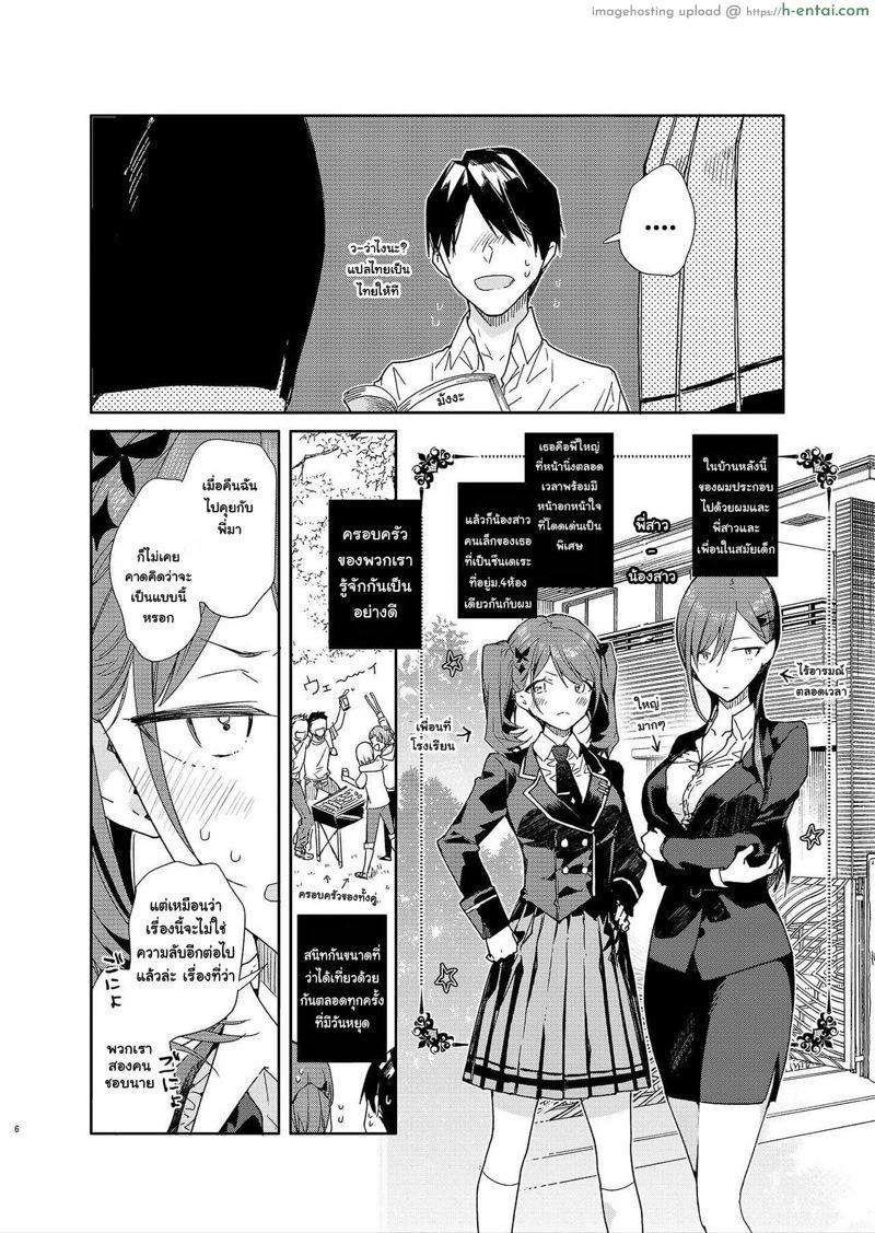 ถ้าไม่รู้ว่าจะคบกับใคร งั้นให้ลองก่อนละกัน - แผ่น 3