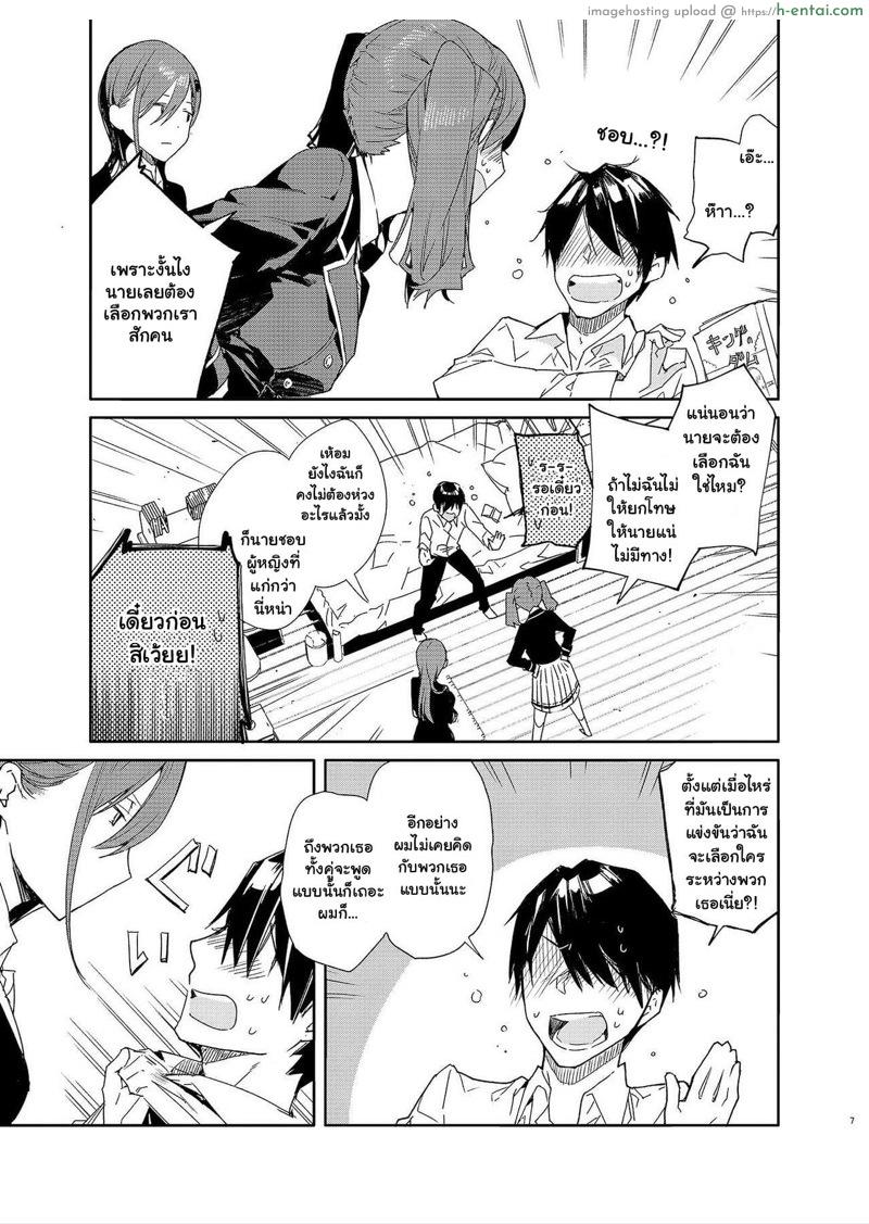 ถ้าไม่รู้ว่าจะคบกับใคร งั้นให้ลองก่อนละกัน - แผ่น 4