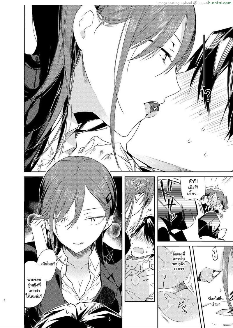 ถ้าไม่รู้ว่าจะคบกับใคร งั้นให้ลองก่อนละกัน - แผ่น 5