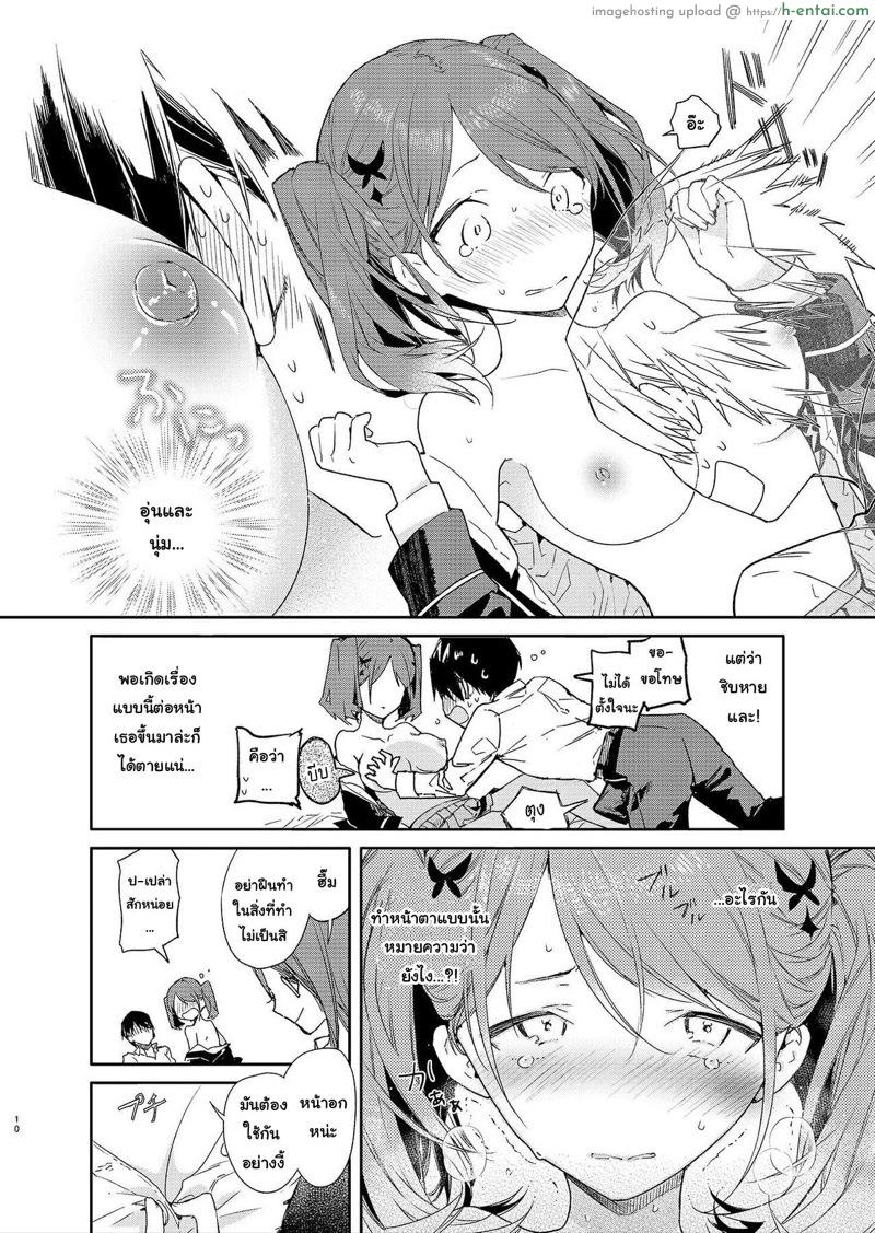 ถ้าไม่รู้ว่าจะคบกับใคร งั้นให้ลองก่อนละกัน - แผ่น 7