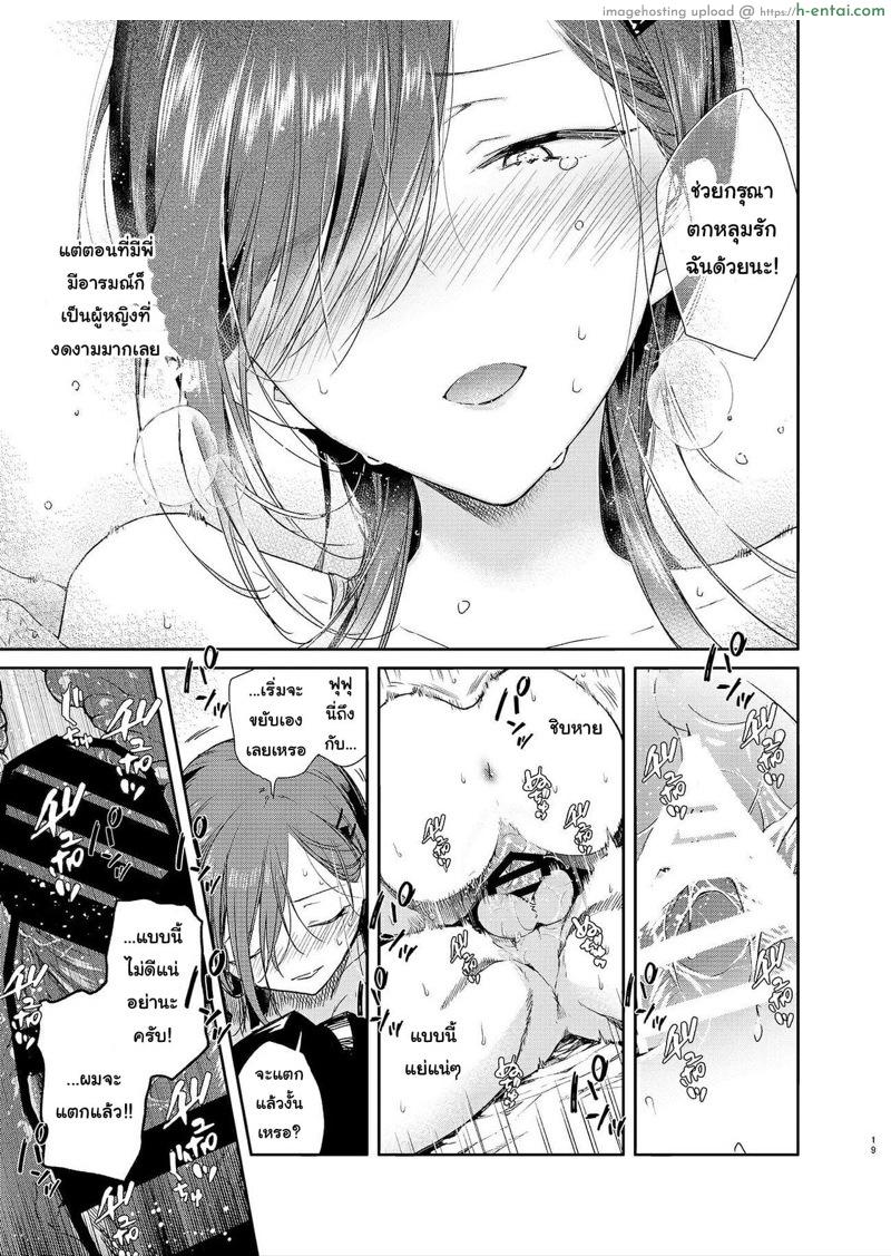 ถ้าไม่รู้ว่าจะคบกับใคร งั้นให้ลองก่อนละกัน - แผ่น 16