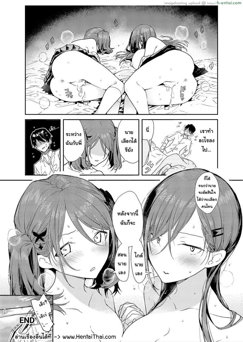 ถ้าไม่รู้ว่าจะคบกับใคร งั้นให้ลองก่อนละกัน - แผ่น 21