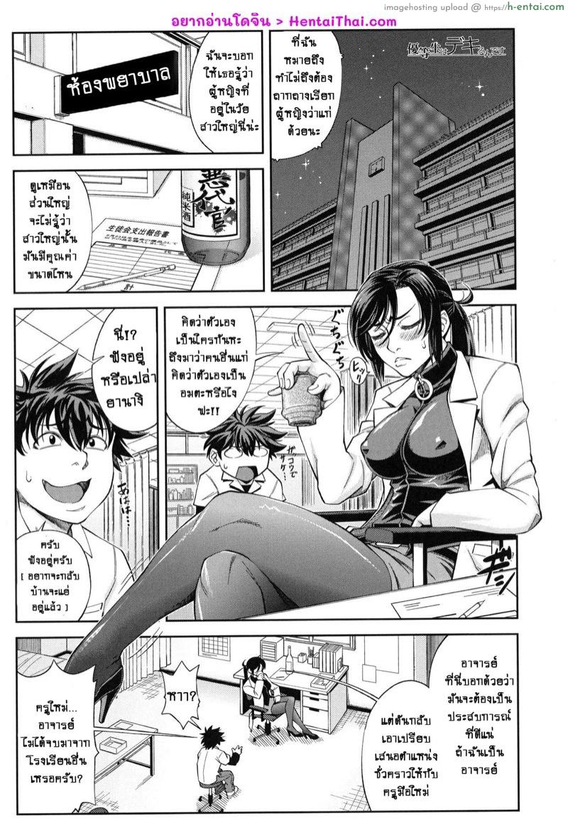 ประธานสุดเพอเฟ็กซ์ กับนายเฉิ่มที่สุด 3 - สาวใหญ่ก็เหงาเป็นเหมือนกันนะ - แผ่น 3