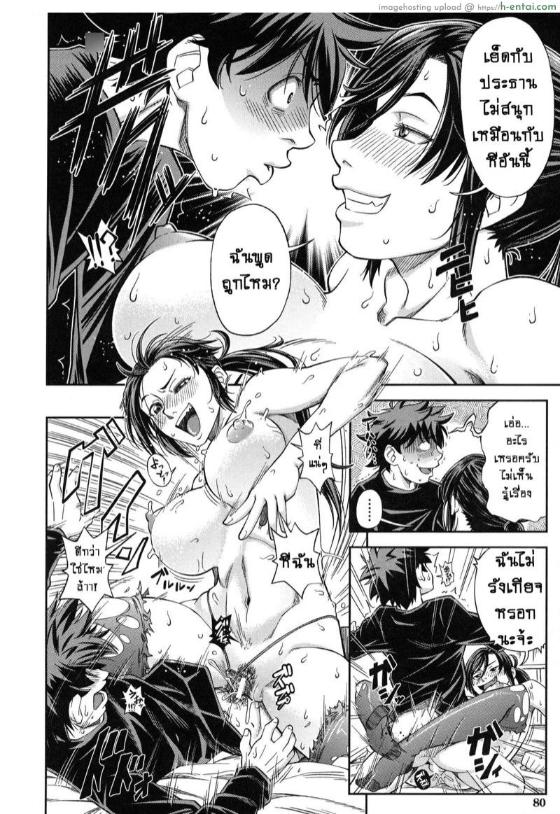 ประธานสุดเพอเฟ็กซ์ กับนายเฉิ่มที่สุด 3 - สาวใหญ่ก็เหงาเป็นเหมือนกันนะ - แผ่น 24