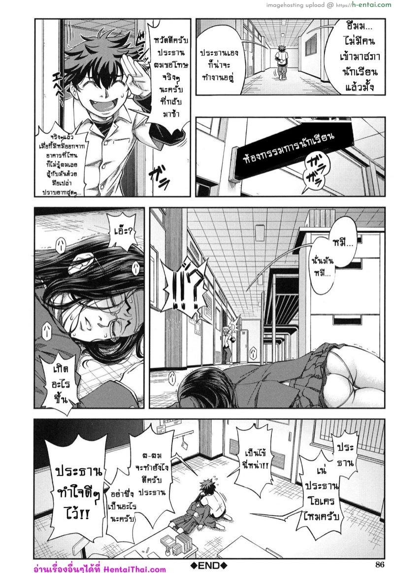 ประธานสุดเพอเฟ็กซ์ กับนายเฉิ่มที่สุด 3 - สาวใหญ่ก็เหงาเป็นเหมือนกันนะ - แผ่น 30