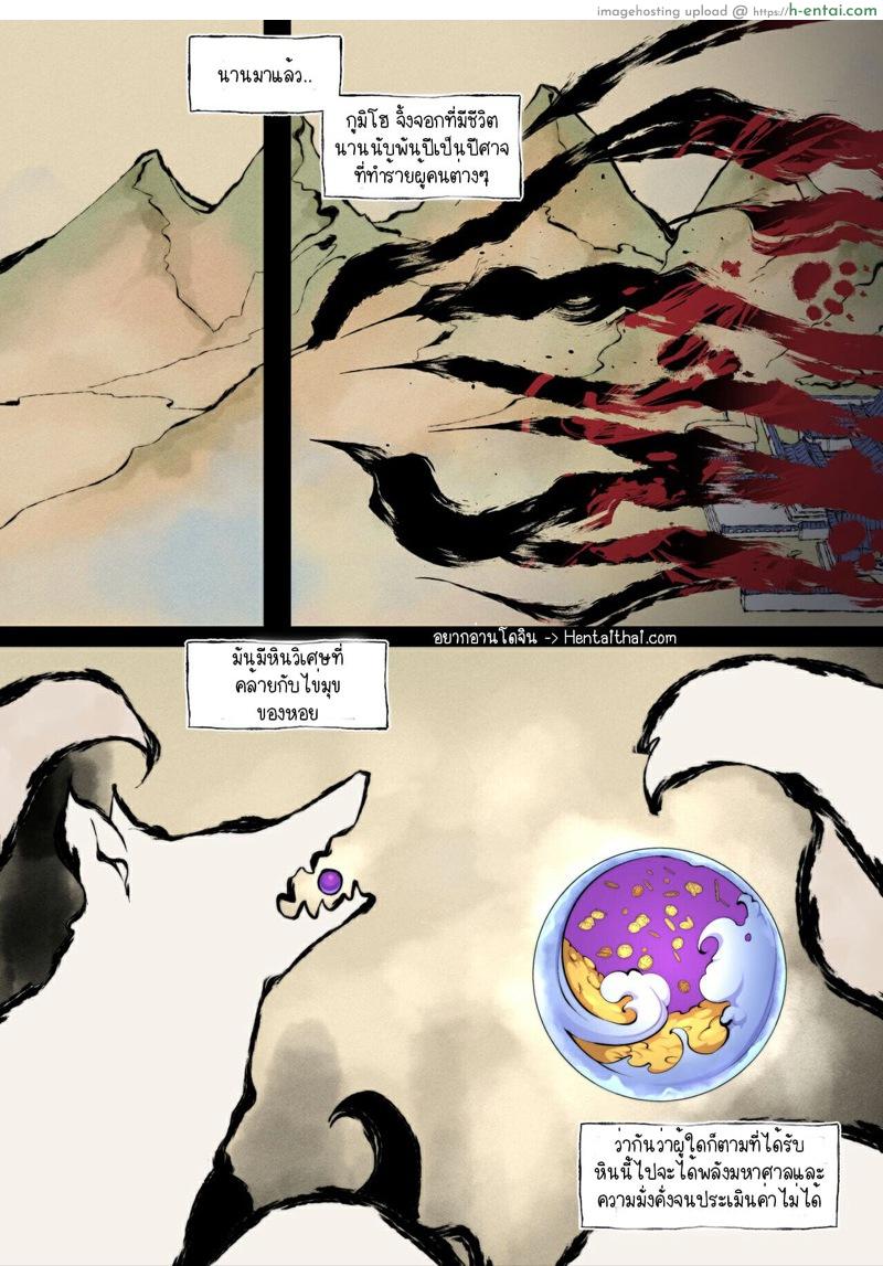 กะมาเล่นจิ้งจอกแต่โดนจิ้งจอกเล่นกลับ - แผ่น 3