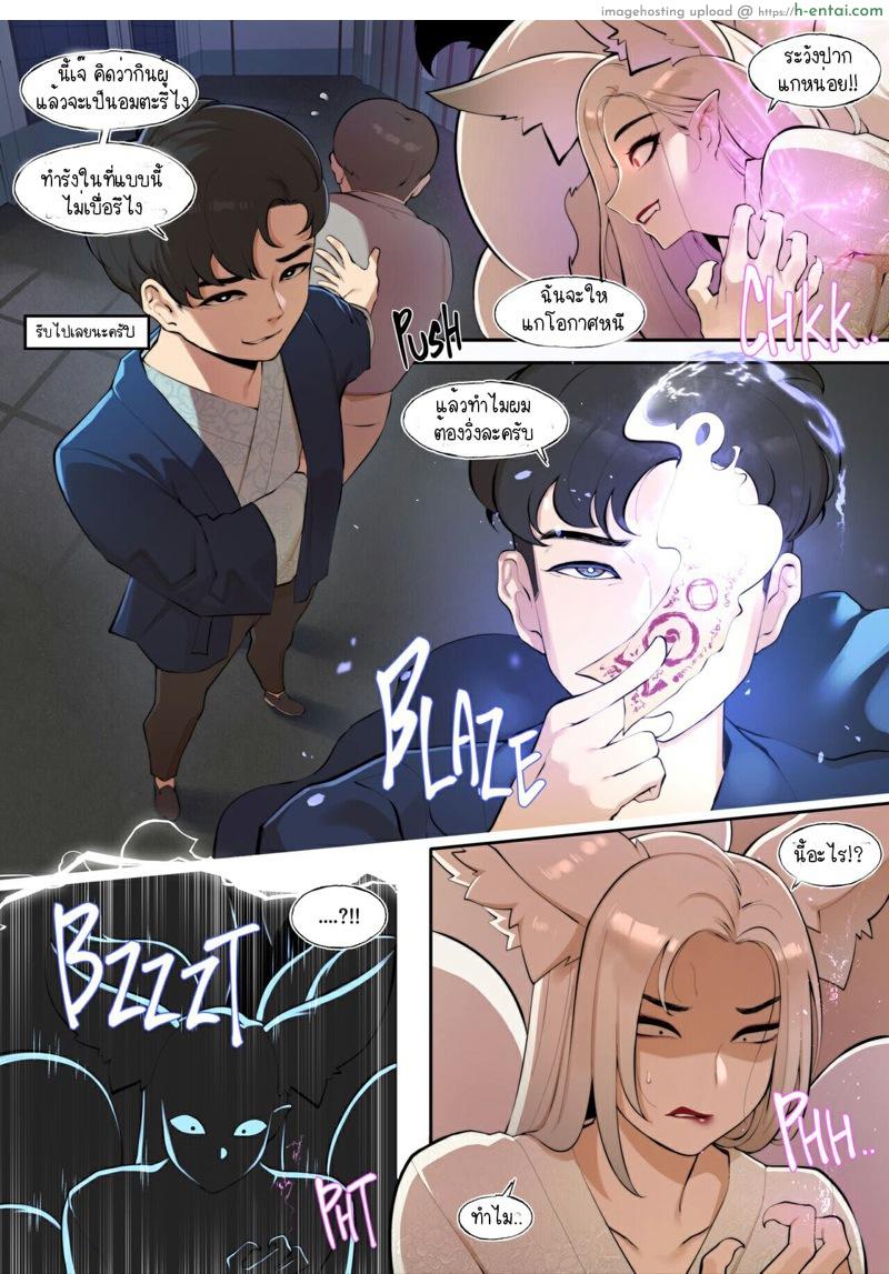 กะมาเล่นจิ้งจอกแต่โดนจิ้งจอกเล่นกลับ - แผ่น 5