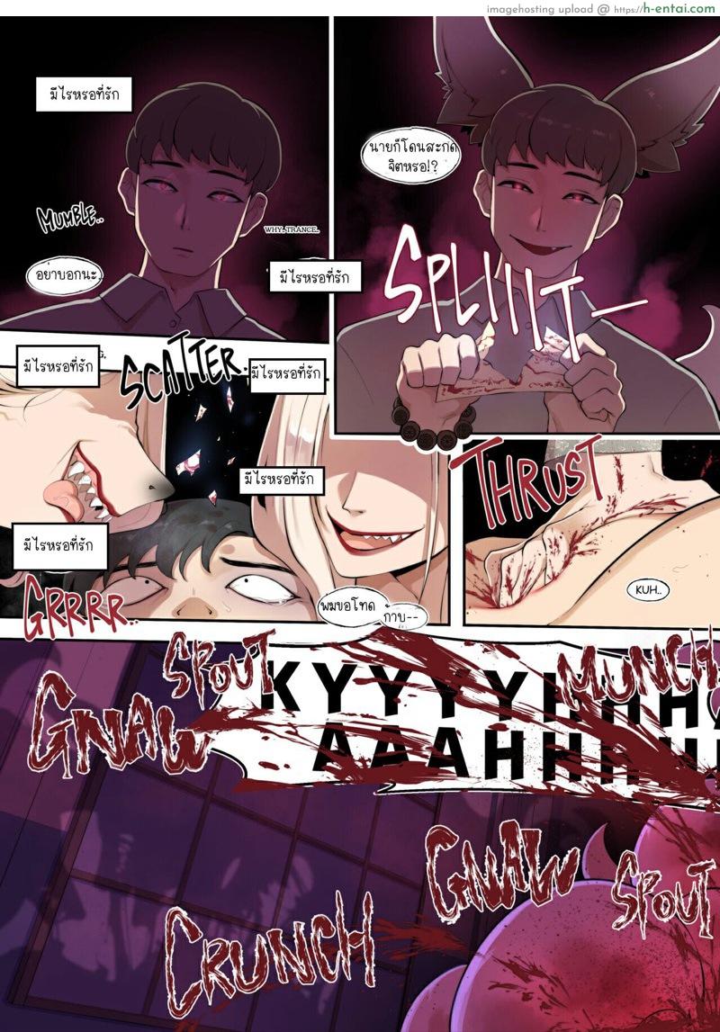 กะมาเล่นจิ้งจอกแต่โดนจิ้งจอกเล่นกลับ - แผ่น 24