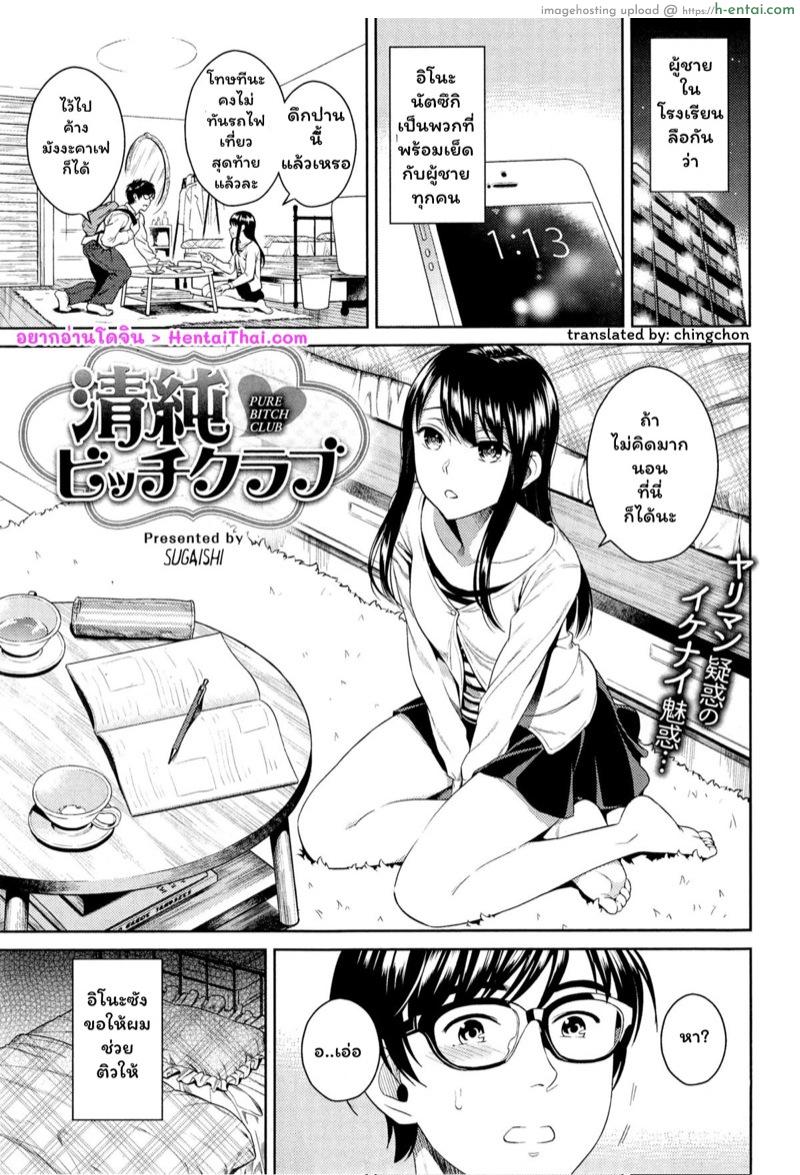 ชวนเพื่อนมาร่วมวง - แผ่น 1