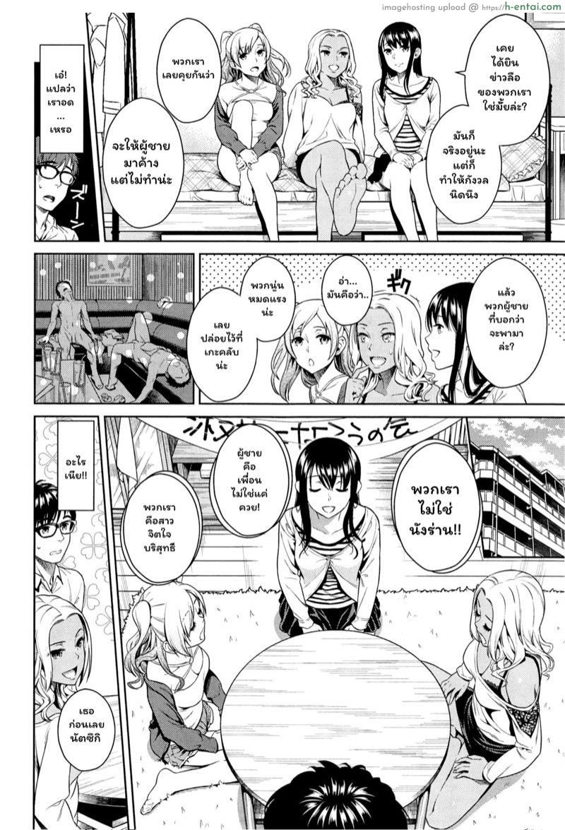 ชวนเพื่อนมาร่วมวง - แผ่น 4