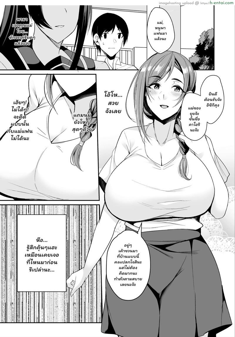 คบเธอไม่กี่วัน ฟันแม่เธอก่อนเลย - แผ่น 4