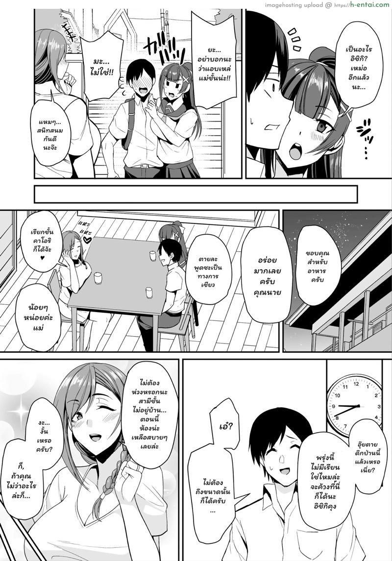 คบเธอไม่กี่วัน ฟันแม่เธอก่อนเลย - แผ่น 5