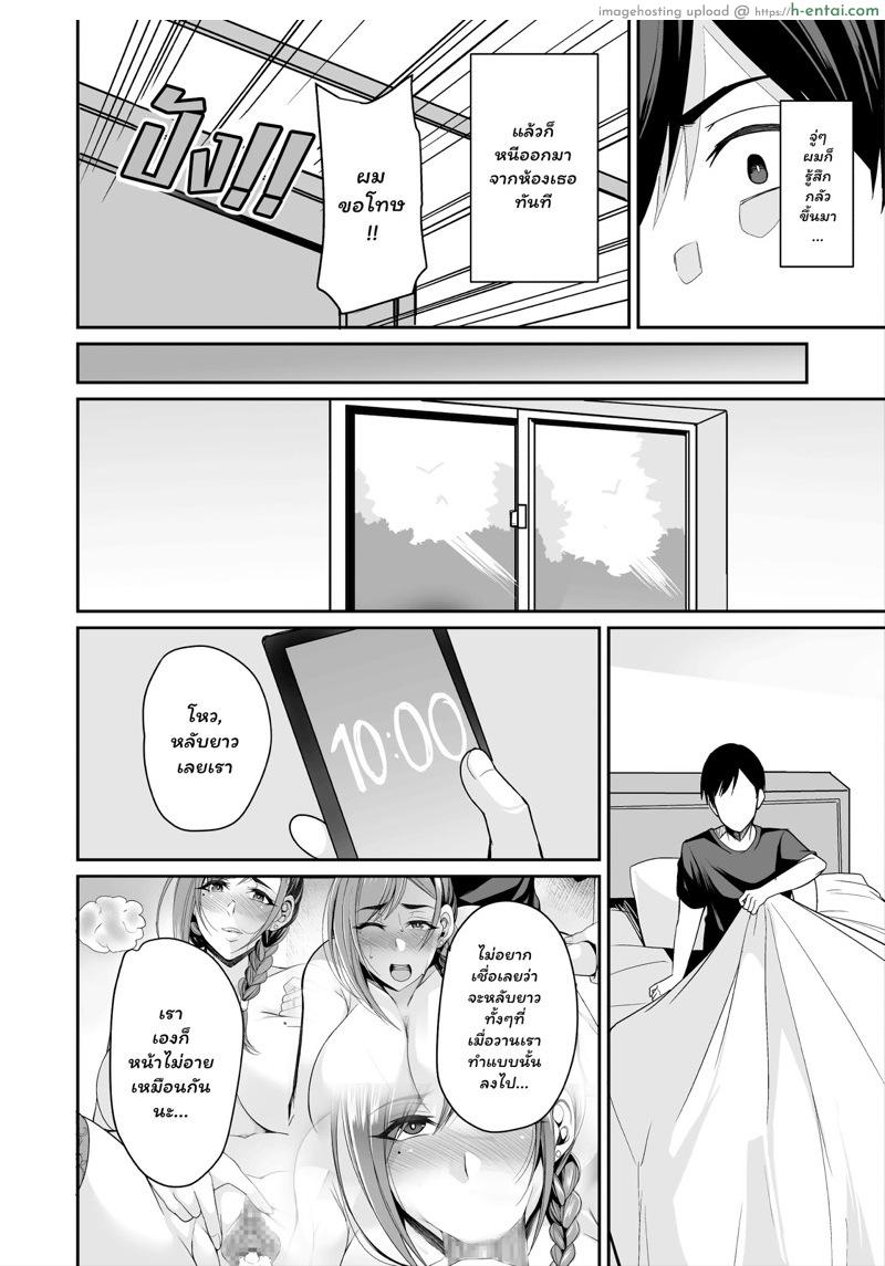 คบเธอไม่กี่วัน ฟันแม่เธอก่อนเลย - แผ่น 27