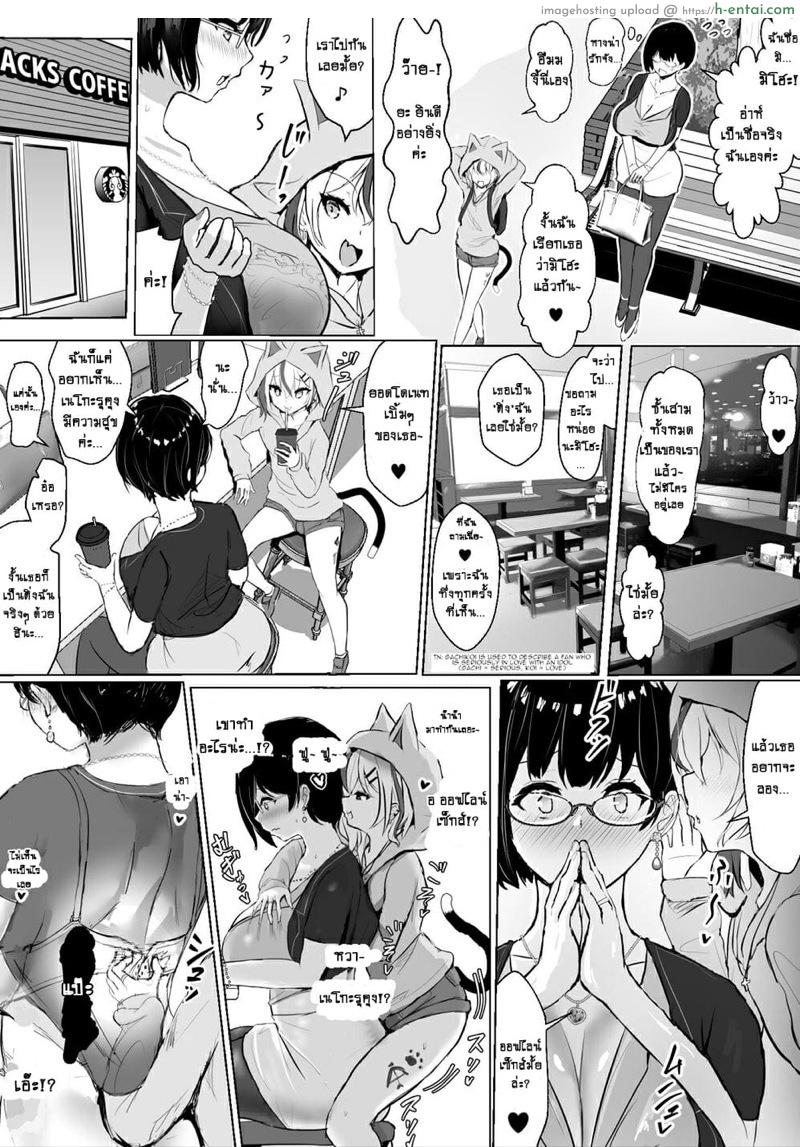 เมียผมโดนสตรีมเมอร์หลอกเย็ด 2 - แผ่น 2