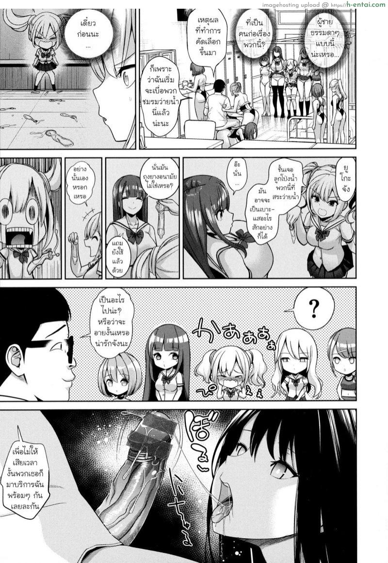 โรงเรียนดัดแปลงสามัญสำนึก 3 - แผ่น 3