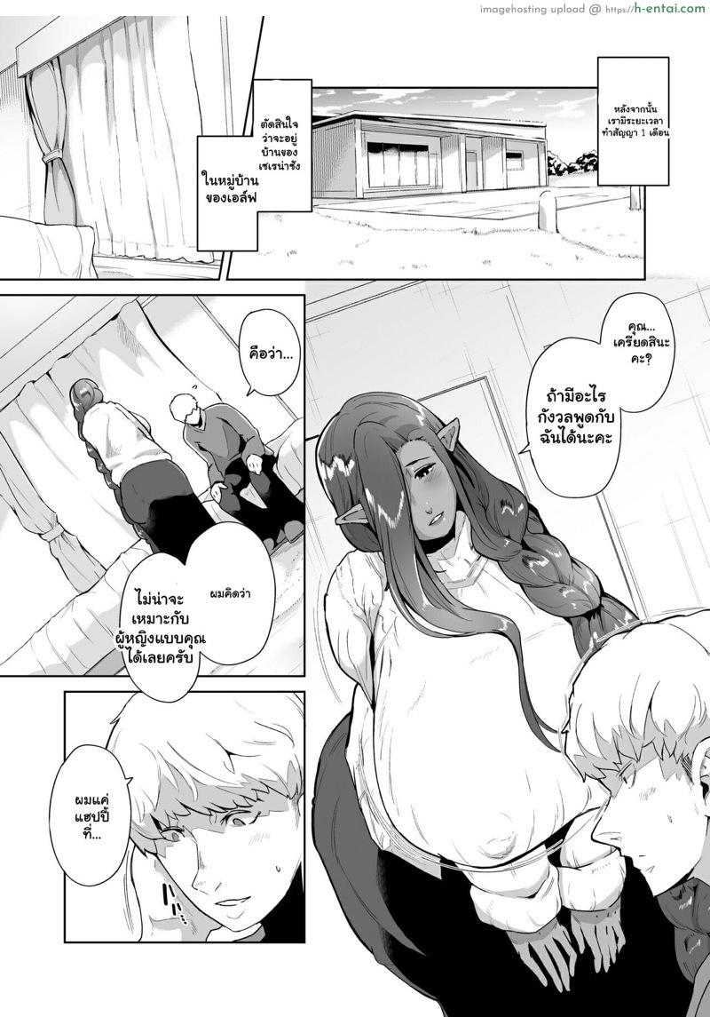 เป็นไปได้มั้ยที่จะเปิดซิงกับเอล์ฟ 1 - แผ่น 3