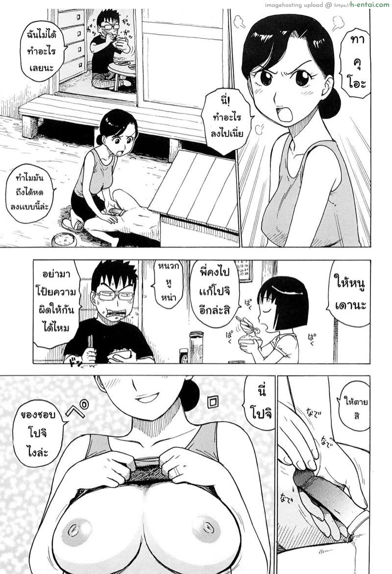 เจ้าโปจิ 2 - แผ่น 5