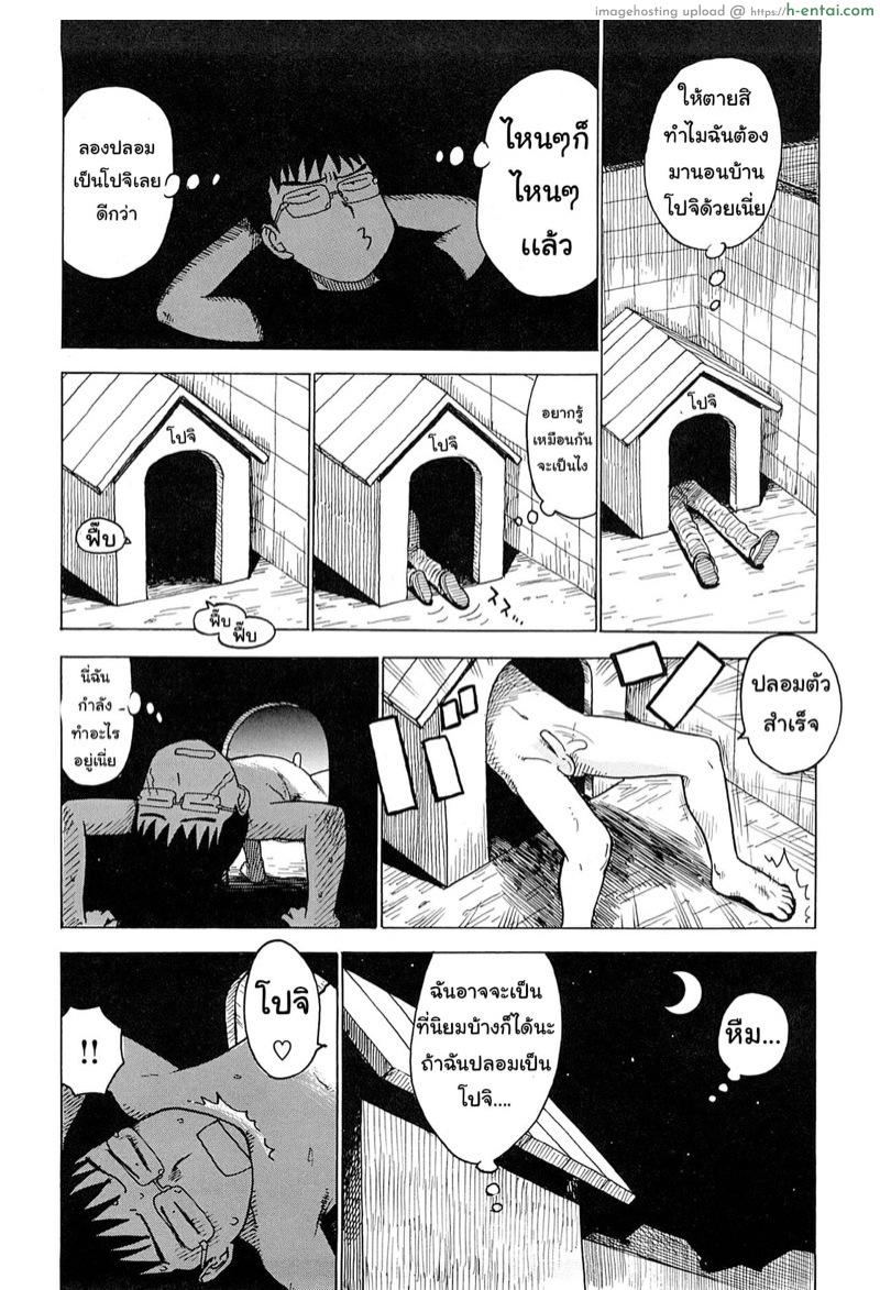 เจ้าโปจิ 2 - แผ่น 8