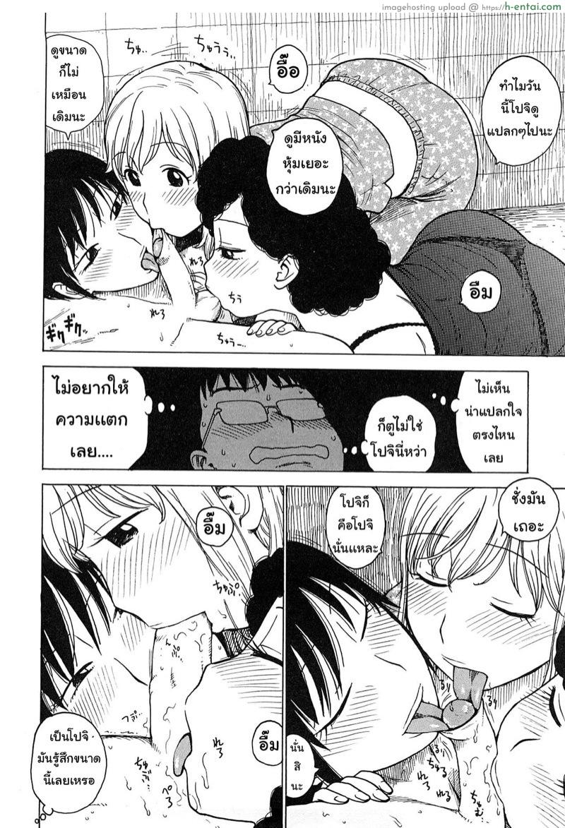 เจ้าโปจิ 2 - แผ่น 10