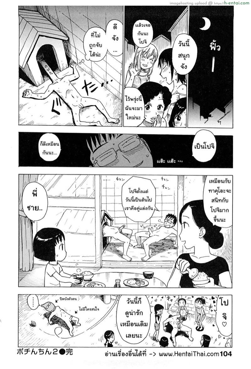 เจ้าโปจิ 2 - แผ่น 16