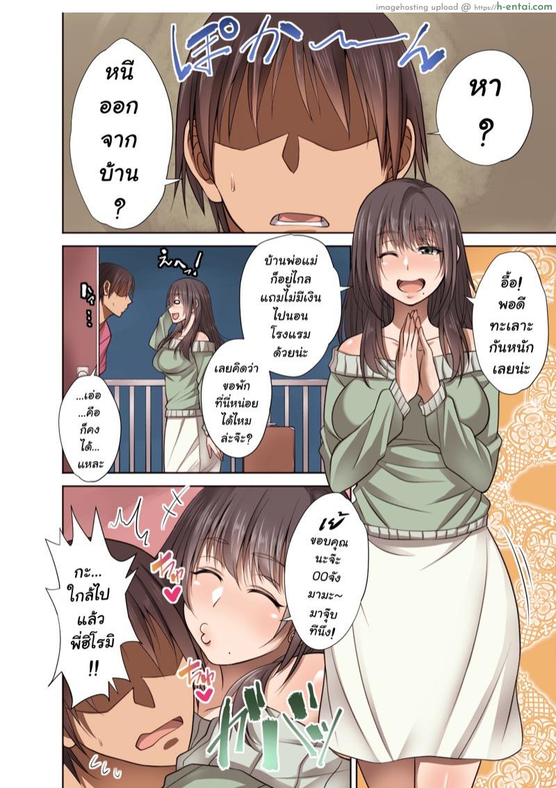 ทำตัวตามสบาย อยากได้ก็เข้ามา - แผ่น 3