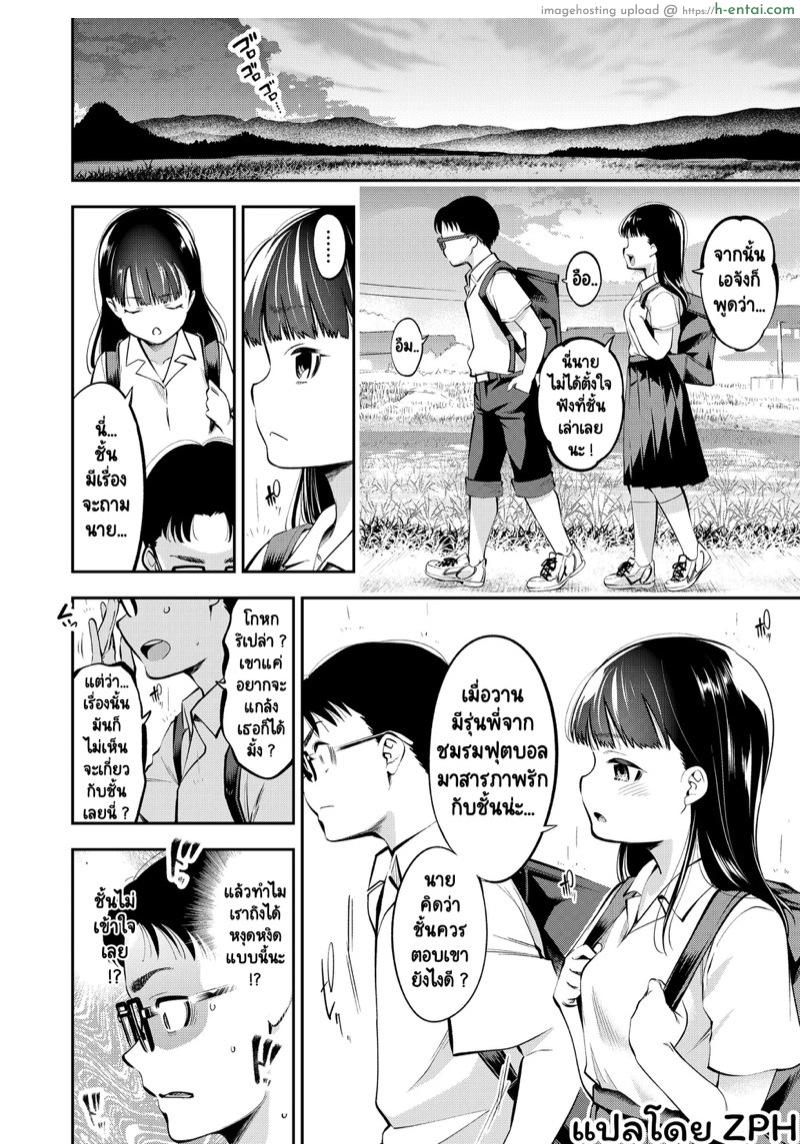 นายช่วยเป็นของชั้นทีนะ - แผ่น 4