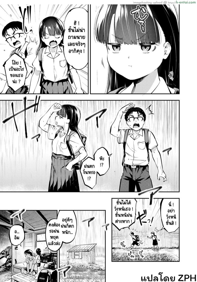 นายช่วยเป็นของชั้นทีนะ - แผ่น 5