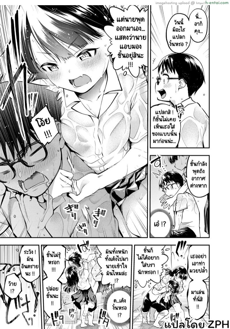 นายช่วยเป็นของชั้นทีนะ - แผ่น 7