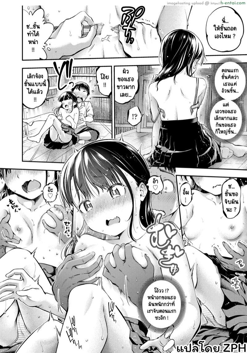 นายช่วยเป็นของชั้นทีนะ - แผ่น 12