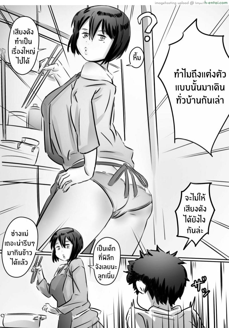 กลัวแม่โดนซั่ม เลยซั่มแม่ก่อน - แผ่น 2