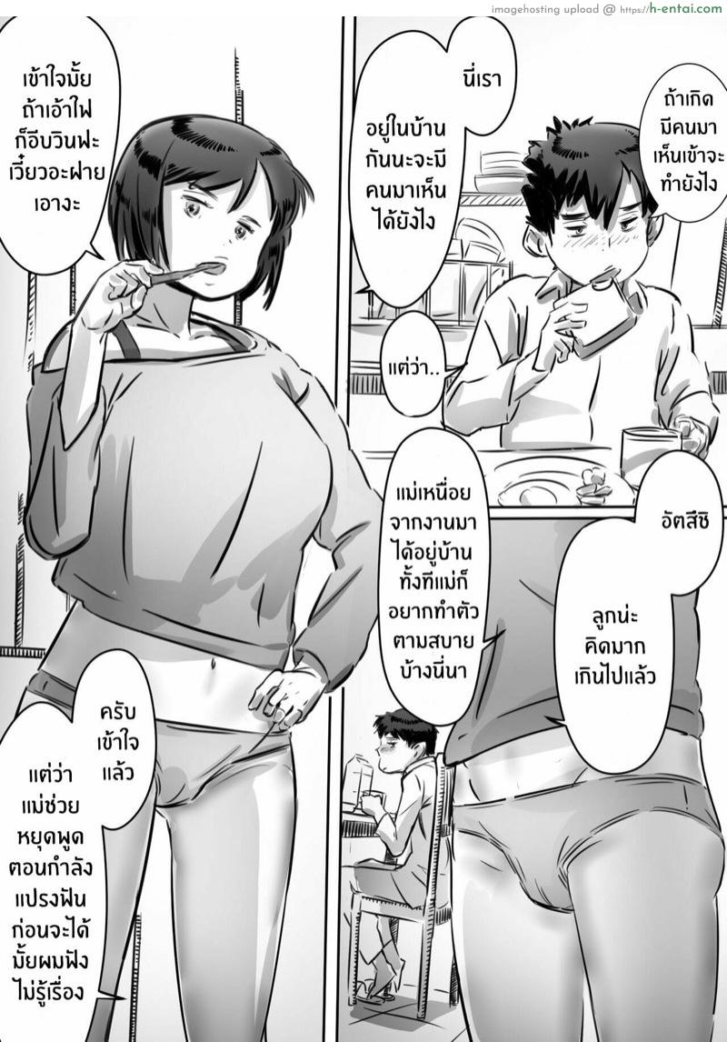 กลัวแม่โดนซั่ม เลยซั่มแม่ก่อน - แผ่น 3