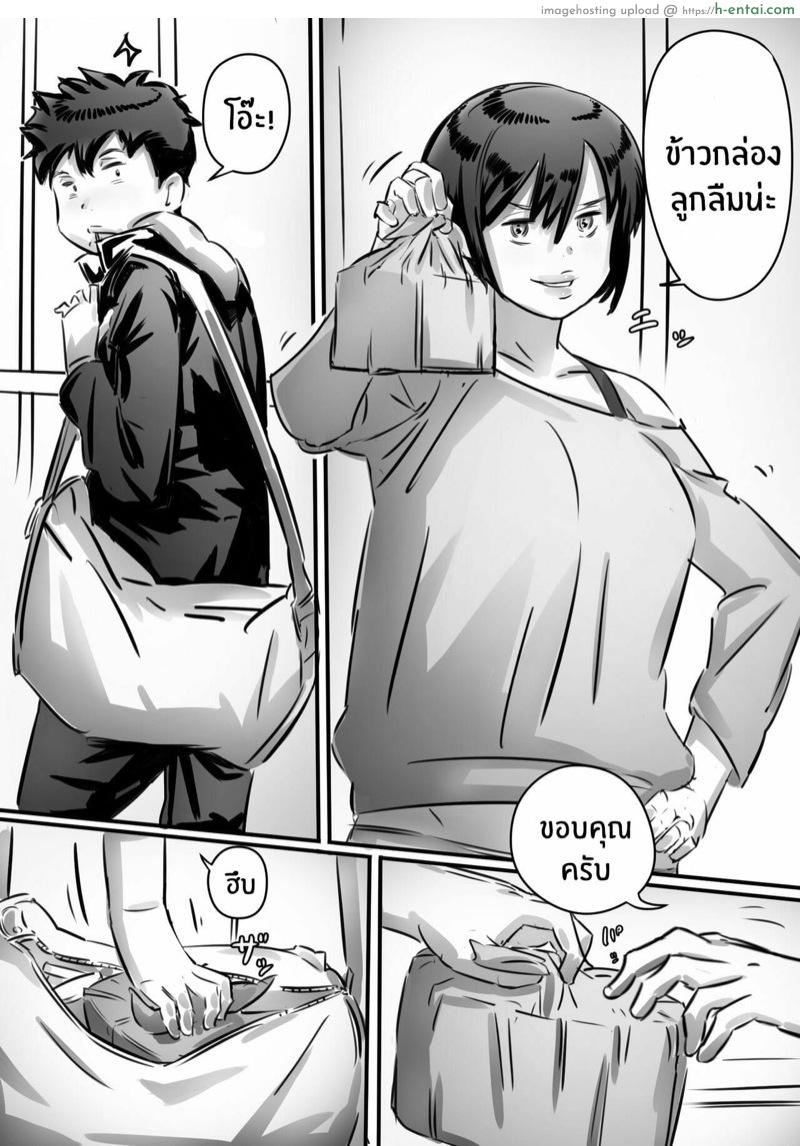 กลัวแม่โดนซั่ม เลยซั่มแม่ก่อน - แผ่น 5