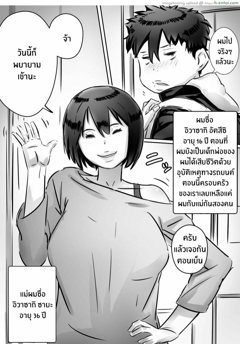 กลัวแม่โดนซั่ม เลยซั่มแม่ก่อน - แผ่น 6