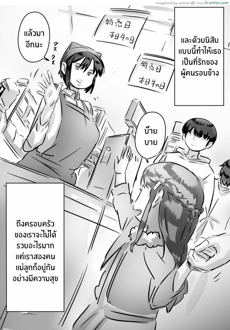 กลัวแม่โดนซั่ม เลยซั่มแม่ก่อน - แผ่น 8