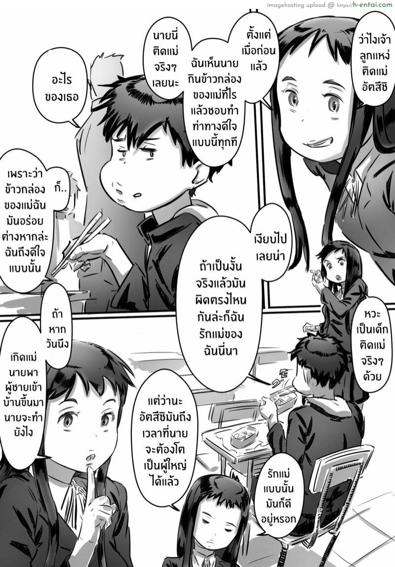 กลัวแม่โดนซั่ม เลยซั่มแม่ก่อน - แผ่น 10