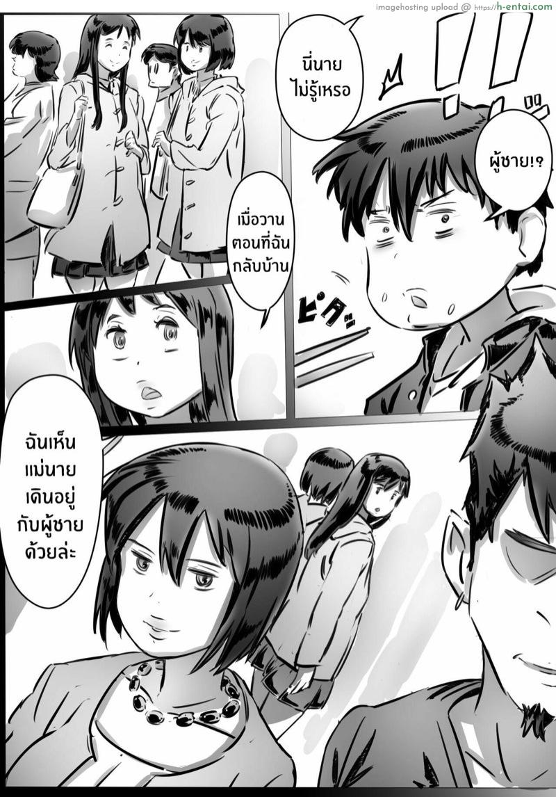 กลัวแม่โดนซั่ม เลยซั่มแม่ก่อน - แผ่น 11