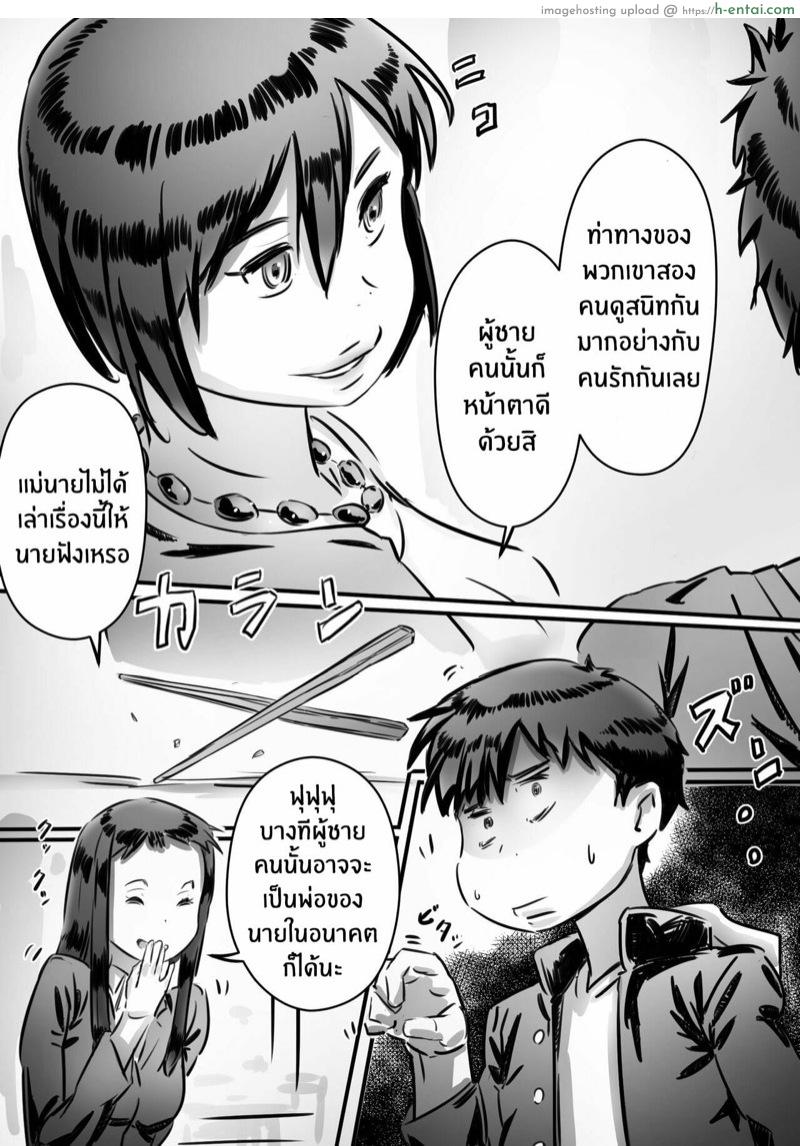 กลัวแม่โดนซั่ม เลยซั่มแม่ก่อน - แผ่น 12