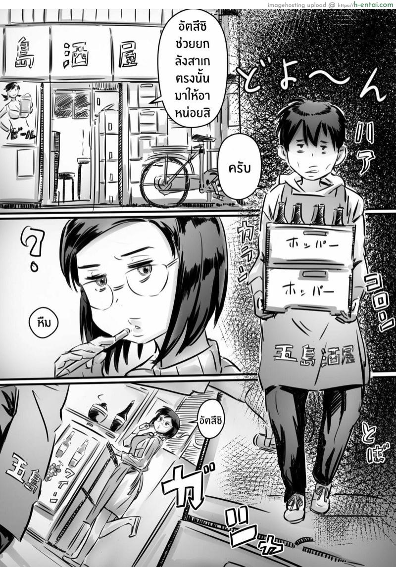 กลัวแม่โดนซั่ม เลยซั่มแม่ก่อน - แผ่น 13