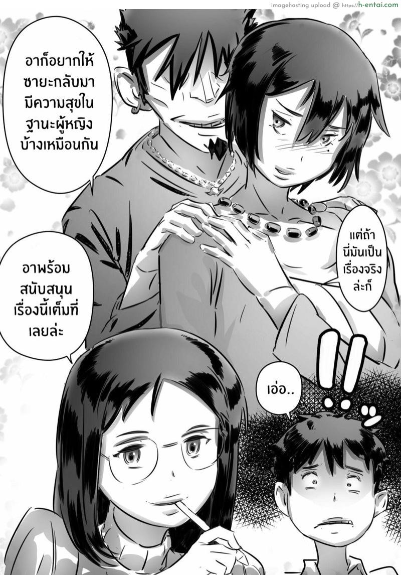 กลัวแม่โดนซั่ม เลยซั่มแม่ก่อน - แผ่น 16