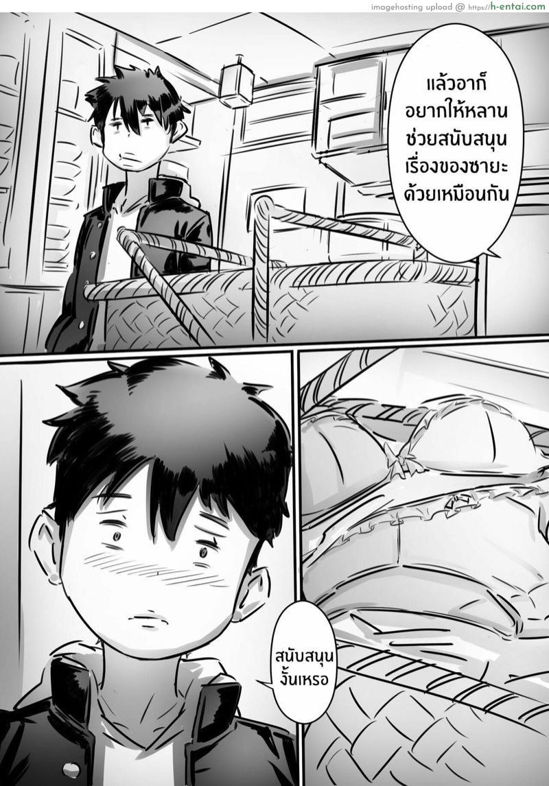 กลัวแม่โดนซั่ม เลยซั่มแม่ก่อน - แผ่น 17