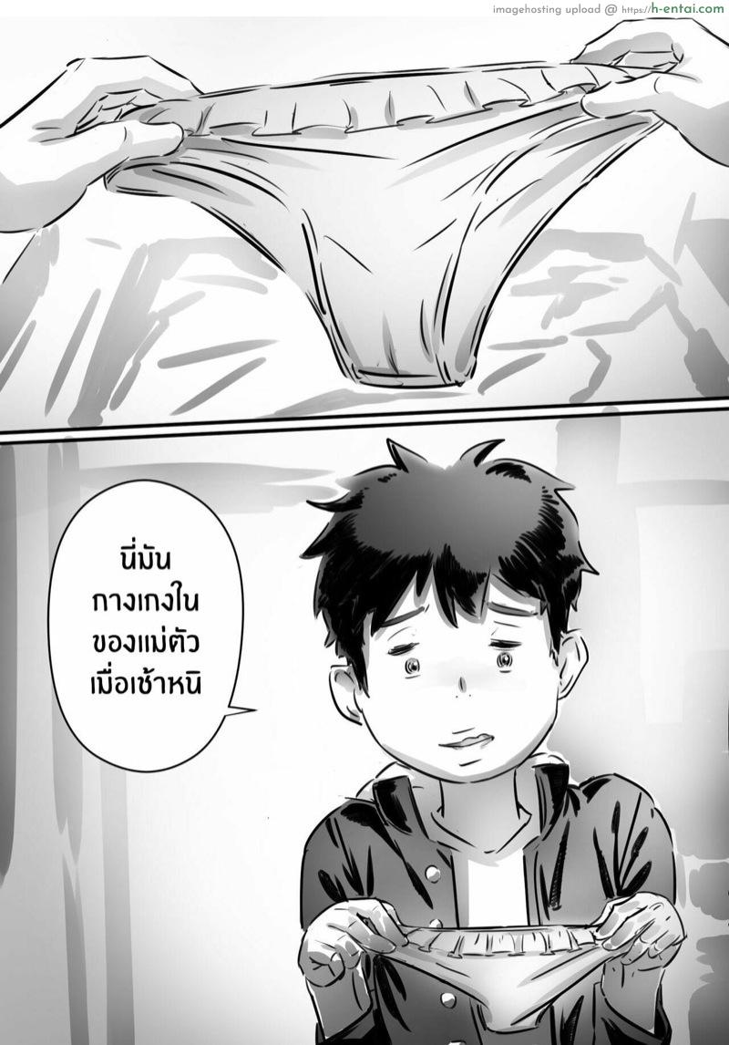 กลัวแม่โดนซั่ม เลยซั่มแม่ก่อน - แผ่น 18