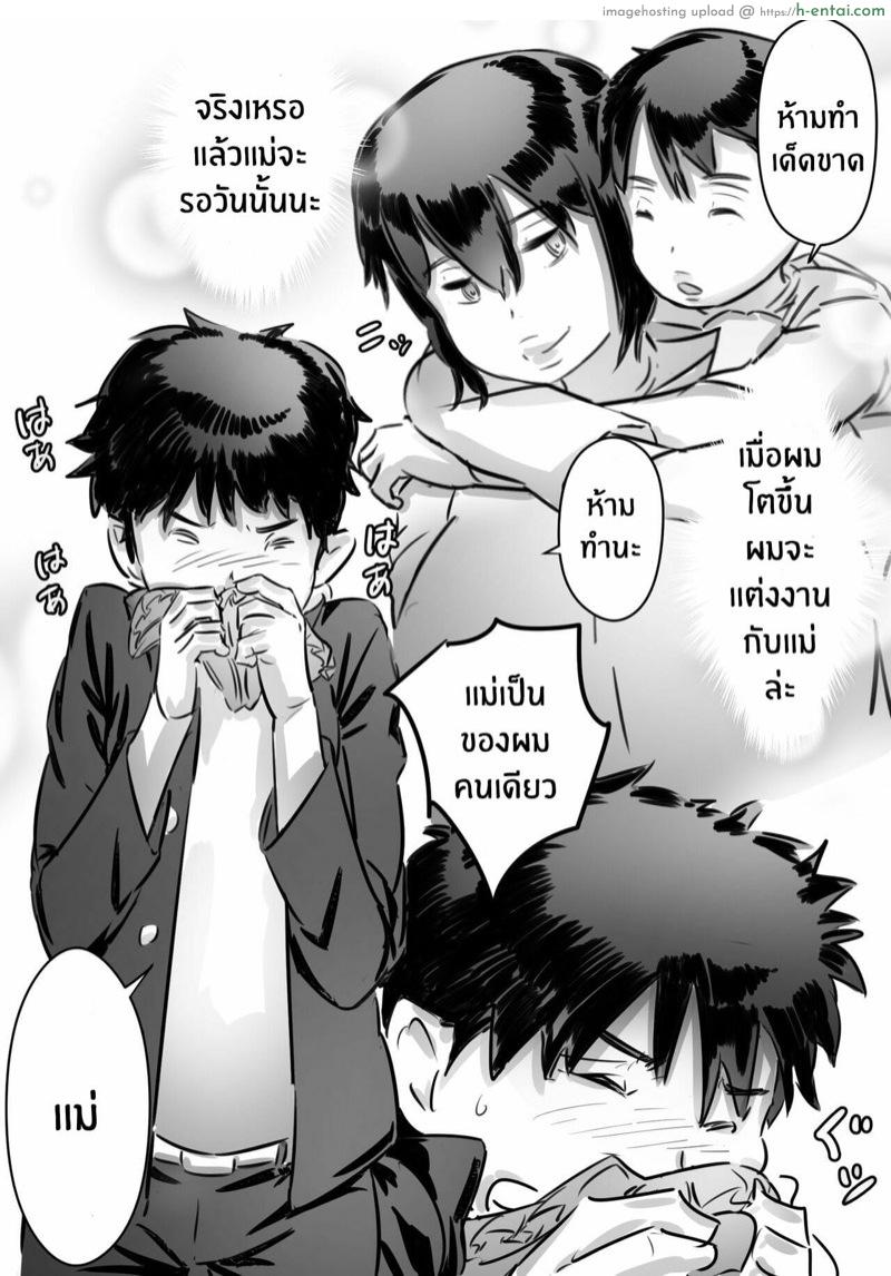 กลัวแม่โดนซั่ม เลยซั่มแม่ก่อน - แผ่น 20